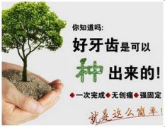 种植牙齿前的准备措施有哪些?