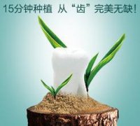 全口牙齿缺失做种植都有哪些好处？